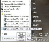 3dmax2013İٷƽ⣨32λMd